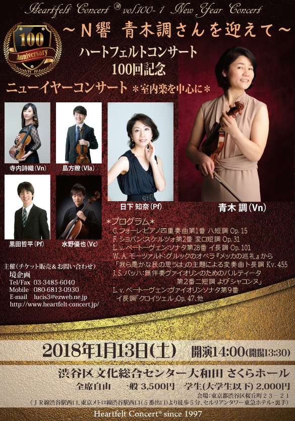 ハートフェルトコンサート