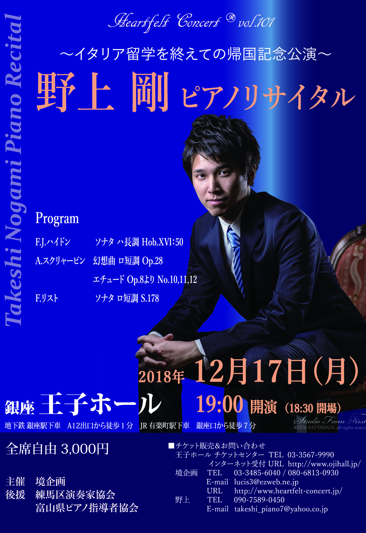 野上剛ピアノリサイタル