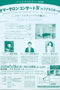 vol.22　サマーサロンコンサートⅣｉｎアグネスホール～フルートとチェンバロの魅力～