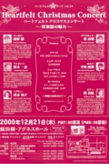 vol.24　ハートフェルトクリスマスコンサート～管楽器の魅力～ 