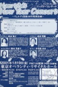 vol.25　ニューイヤーコンサート　ヴェルディ没後１００年特別企画 
