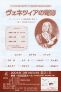 vol.29　ヴェネツィアの奇跡～ヴィヴァルディの協奏曲を集めて～