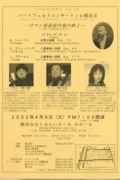 vol.33  ハートフェルトコンサートin横浜Ⅱ ロマン楽派室内楽の粋1