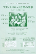  vol.35　　フランスバロック音楽の栄華　横浜公演 