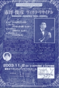 vol.43　市坪 俊彦ヴィオラ・リサイタル ～珠玉のヴィオラとピアノで贈る～