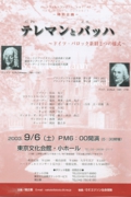 vol.42　Ｇ.Ｐｈ.テレマンとＪ.Ｓ.バッハ　－ドイツバロック　新旧２つの様式－