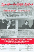  vol.44　ニューイヤー・モーツァルト・コンサート　～珠玉の協奏曲，交響曲の夕べ～