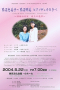 vol.47　蓼沼 恵美子・蓼沼 明美 ピアノデュオの夕べ