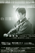 vol.49　伊藤寛隆クラリネットリサイタル－SAWA　QUARTETと共に－ 