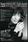 vol.52　山崎　貴子ヴァイオリン・リサイタル　－帰国記念公演－ 