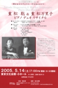 vol.53 重松　聡　＆　重松　万里子　ピアノデュオ　リサイタル