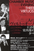 vol.56　三人のヴィルトゥオーゾによる室内楽の夕べ 