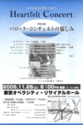 Vol. 60　バロック・コンチェルトの愉しみ