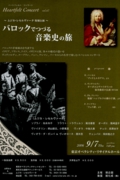 Vpl. 67　バロックでつづる音楽史の旅 