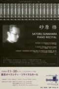 69回　砂原　悟　Piano Recital 