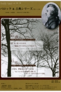 Vol. 68 ・70 バロック&古典シリーズ 第3・4回