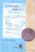 Vol. 73 ピアノ五重奏と歌曲の夕べ ~ドイツロマン派を中心に~