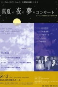 Vol. 74 真夏の夜の夢のコンサート　～ピアノと木管楽器による室内楽の粋～