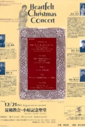Vol. 79 Heartfelt Christmas Concert　～10周年記念企画シリーズ9　ハートフェルト・クリスマスコンサート～