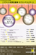 Vol. 80 ソプラノと木管五重奏　スプリングコンサート 