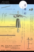 音・舞・彩　音楽とバレエのタベ  