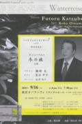 特別演奏会・シューベルト「冬の旅」