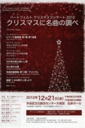 クリスマスに名曲の調べ 