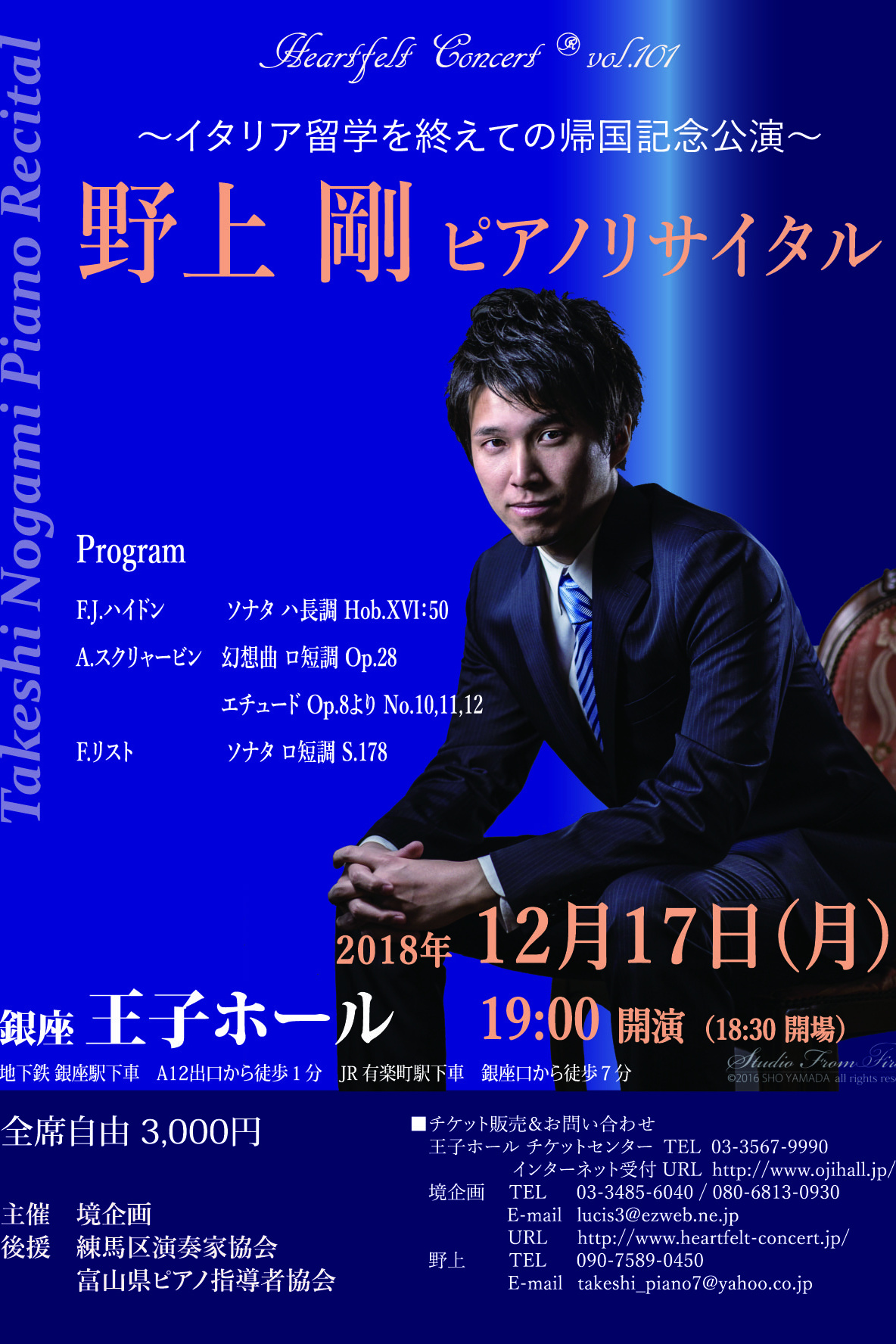 冨田真理ソプラノリサイタル